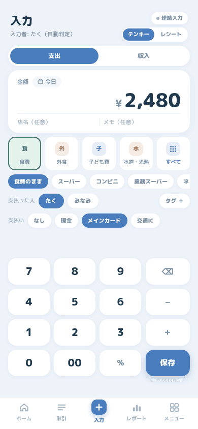 ふたかけの入力テンキー画面